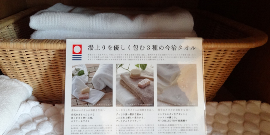 今治タオル