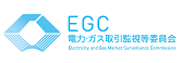 電力・ガス取引監視等委員会ウェブサイト
