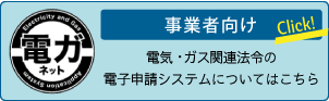 電ガネットポータルサイト（経済産業省 資源エネルギー庁ウェブサイト）