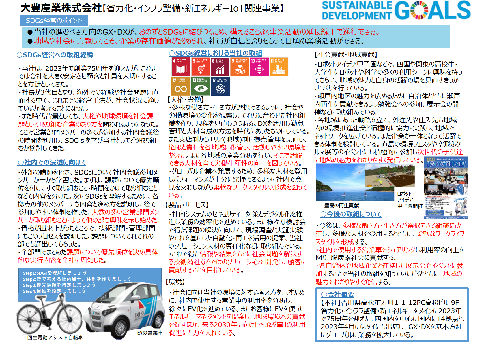 大豊産業株式会社
