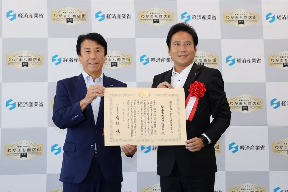 松山市商店街連盟