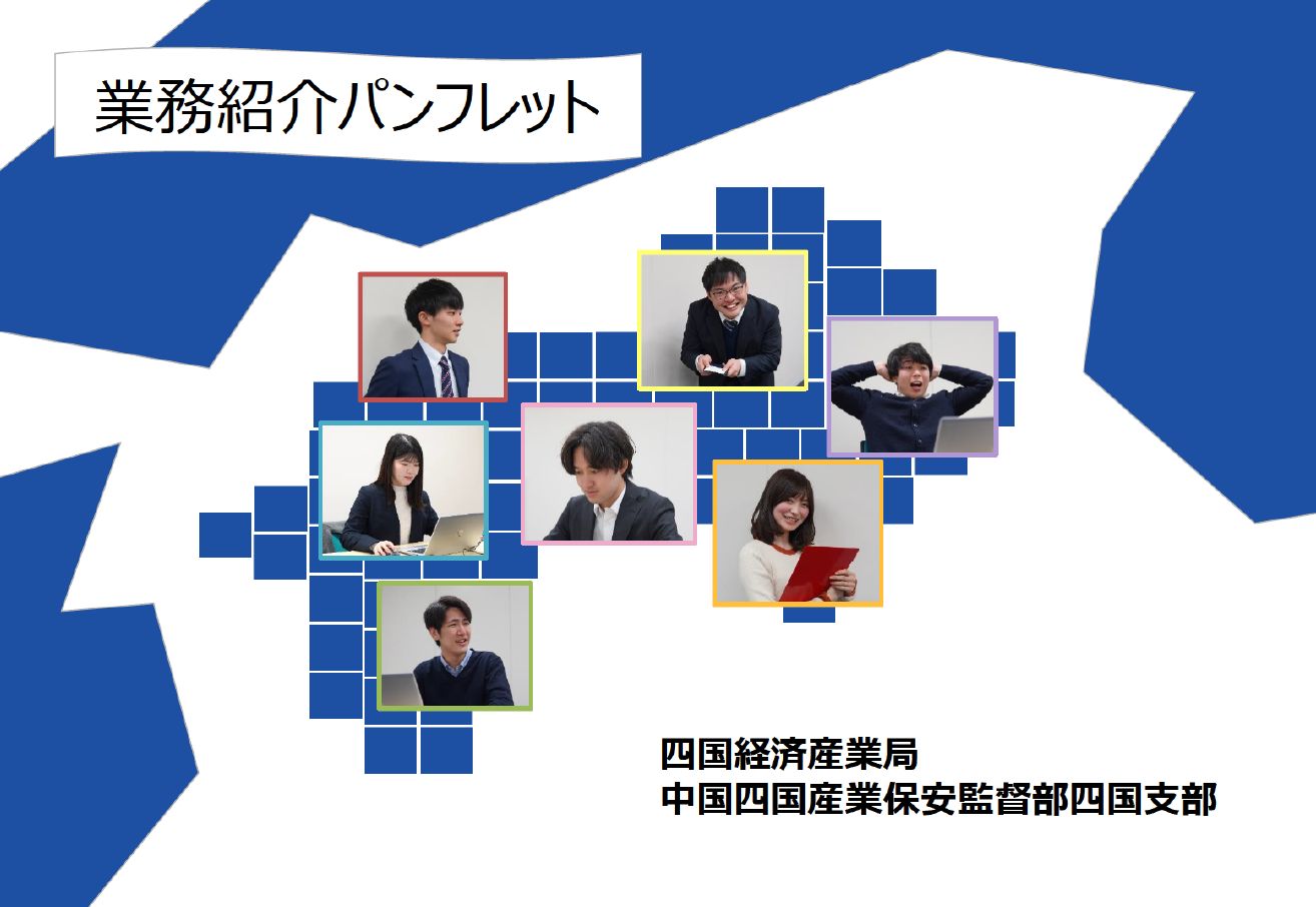 業務紹介パンフレット