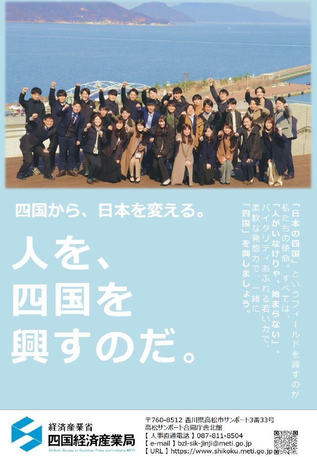 新規採用活動ポスター サムネイル