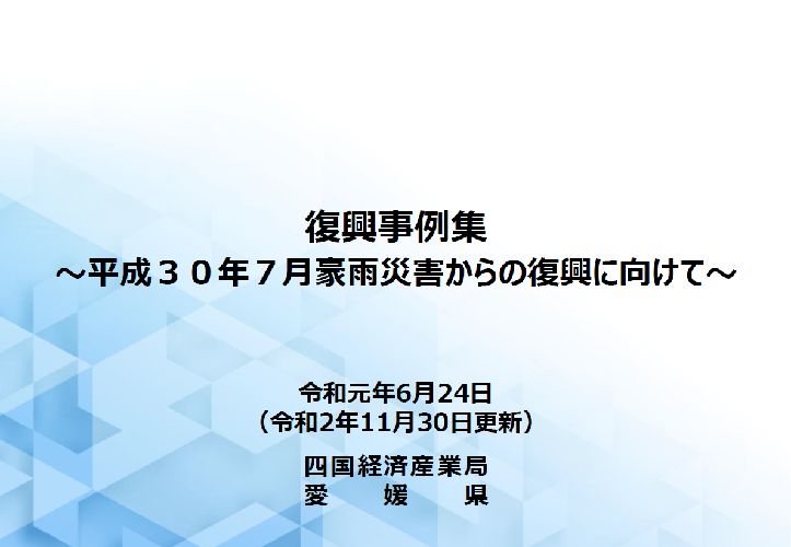 復興事例集 サムネイル
