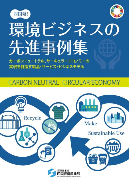 水素・燃料電池関連企業事例集 サムネイル