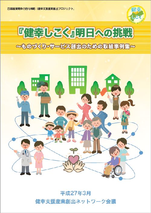 『健幸しこく』 サムネイル