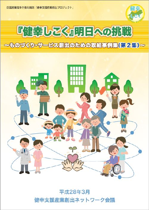 『健幸しこく』2 サムネイル