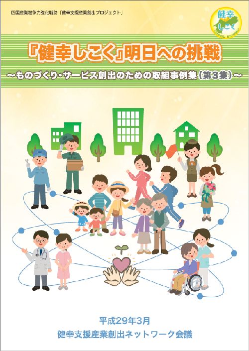 『健幸しこく』3 サムネイル