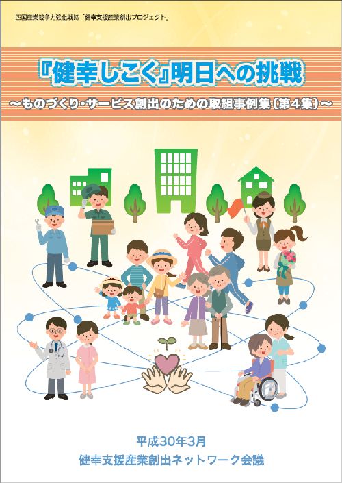 『健幸しこく』4 サムネイル