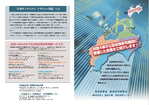 四国4県の各公設試験研究機関に整備した設備をご紹介します！ サムネイル
