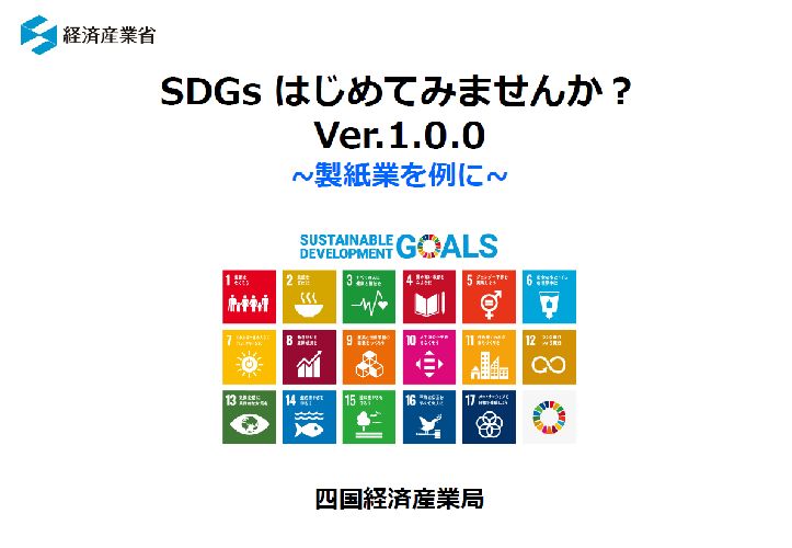 SDGs サムネイル