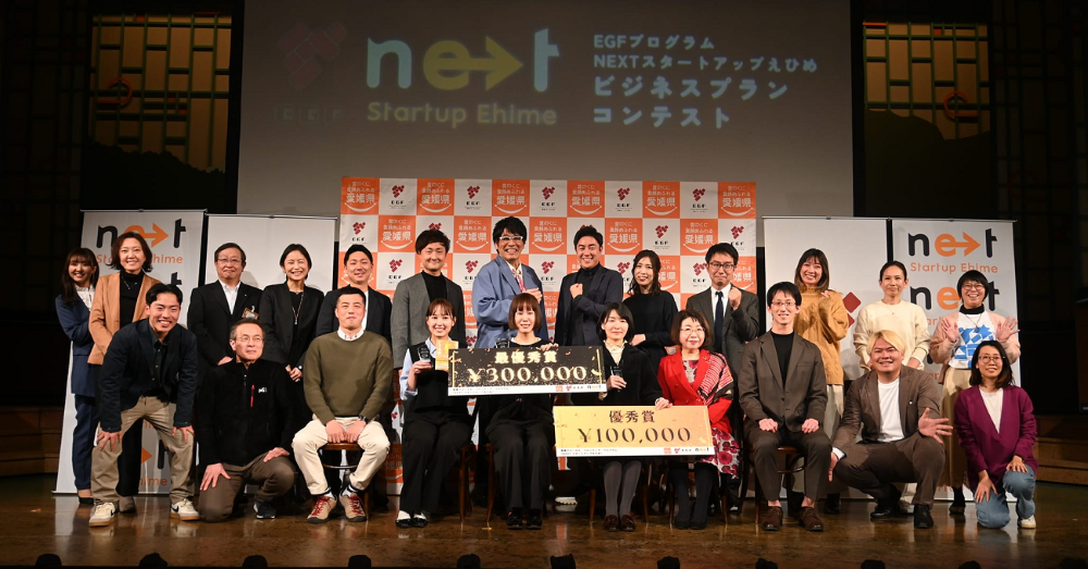 NEXTスタートアップえひめ 表彰式の様子