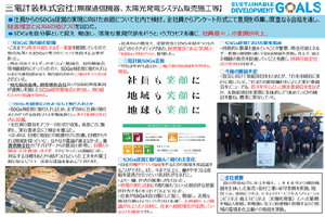 三電計装株式会社