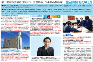 第一衛材株式会社