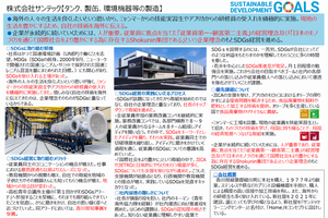 株式会社サンテック