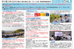荒川電工株式会社