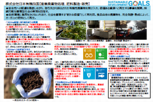 株式会社日本有機四国