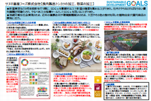 サヌキ畜産フーズ株式会社