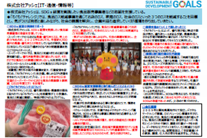 株式会社アッシェ