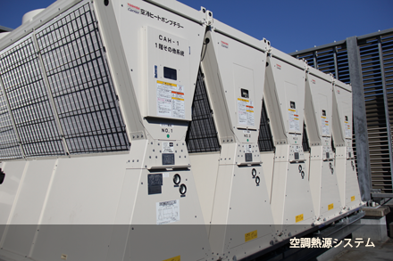 空調熱源システム