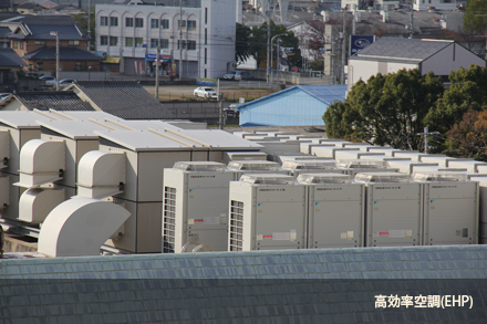 高効率空調(EHP)