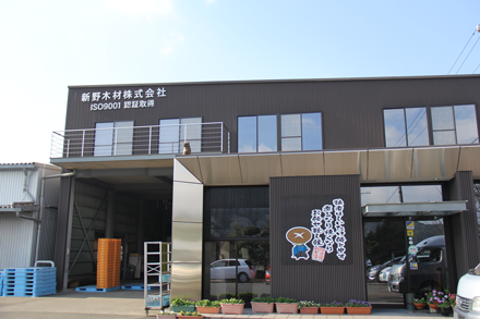 新野木材株式会社外観