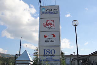 ＪＡえひめアイパックス株式会社
