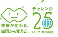チャレンジ25 チャレンジ25