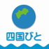 四国びとロゴ