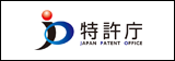 特許庁のトップページへリンクします。