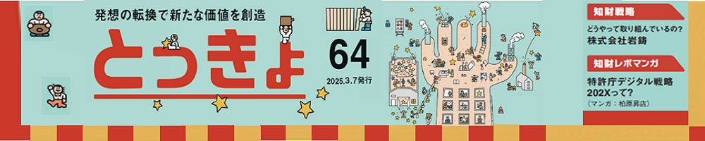 とっきょ64の紹介ページへリンクします
