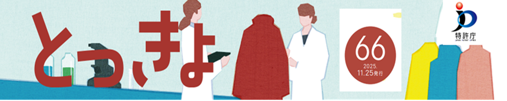 とっきょ66の紹介ページへリンクします