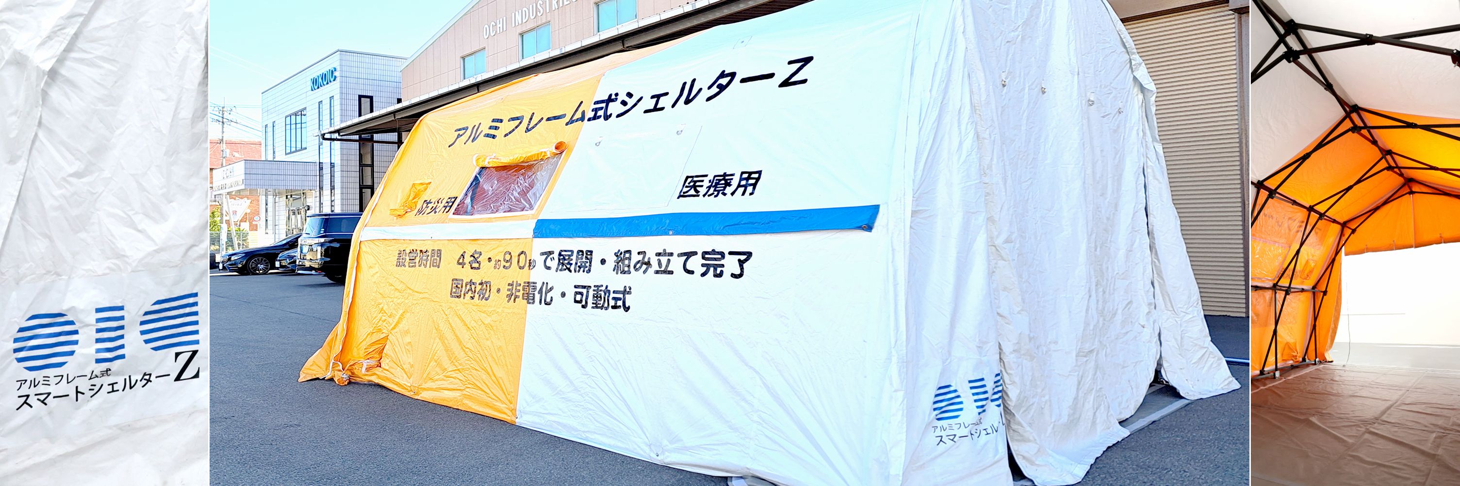 株式会社 越智工業所