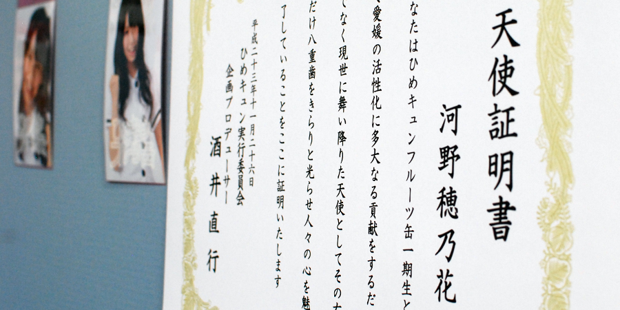 ご当地アイドル「ひめキュンフルーツ缶」