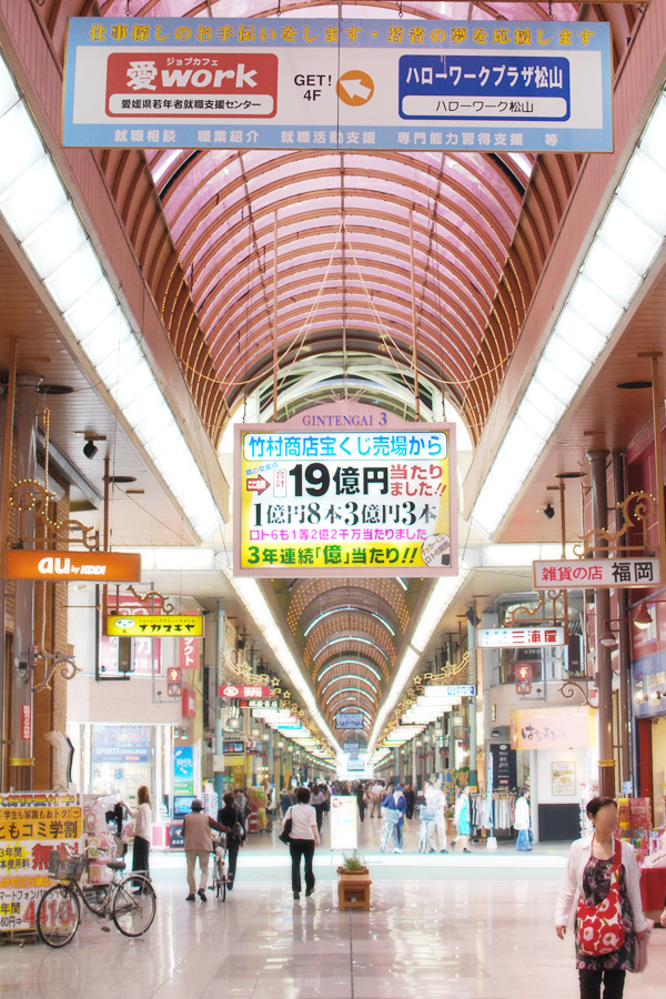 松山市内の風景