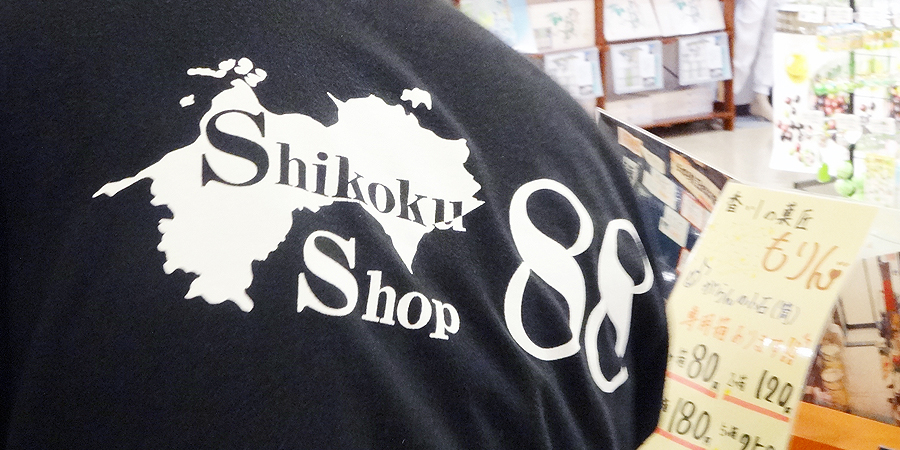 四国ショップ88のロゴ