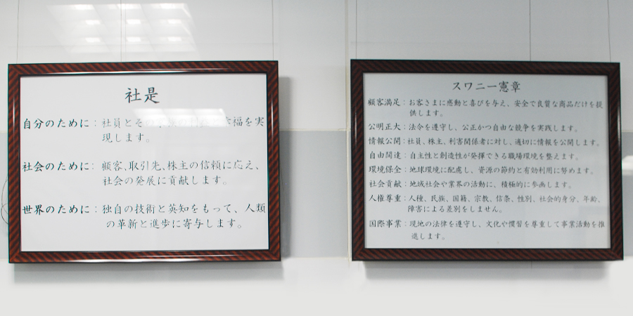 スワニーのクレド