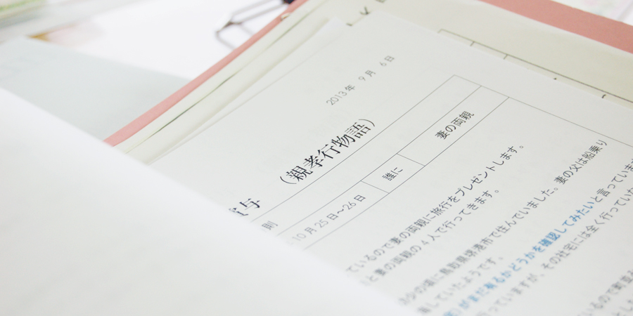 決算賞与の昨年のテーマが書かれた紙