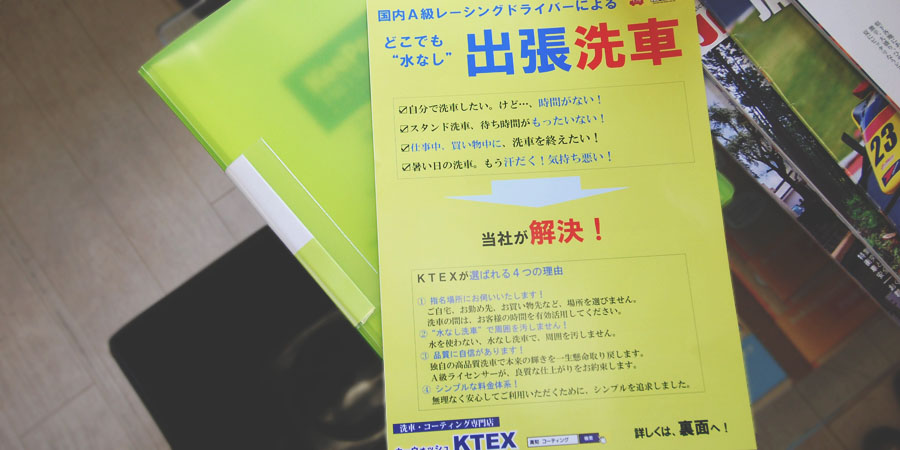 案内チラシ