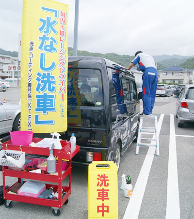 洗車の様子