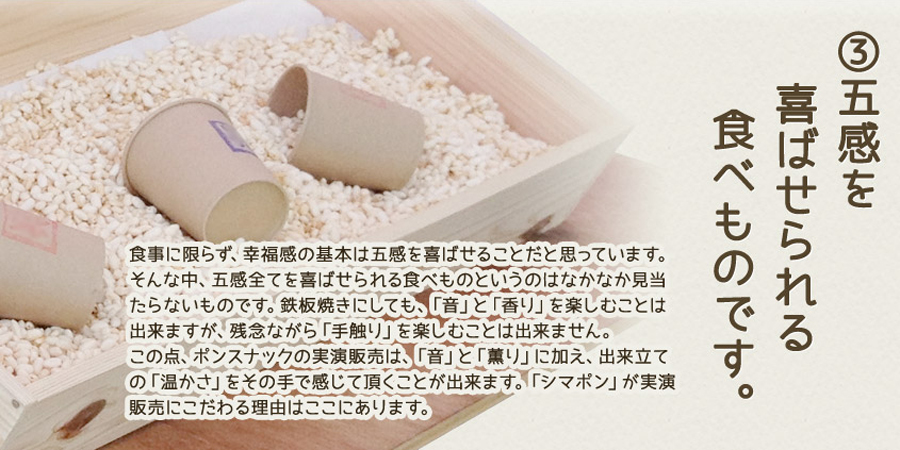 ポン菓子