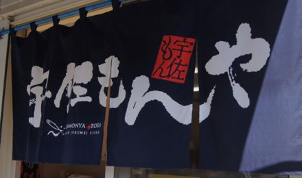 宇佐もんやのロゴ