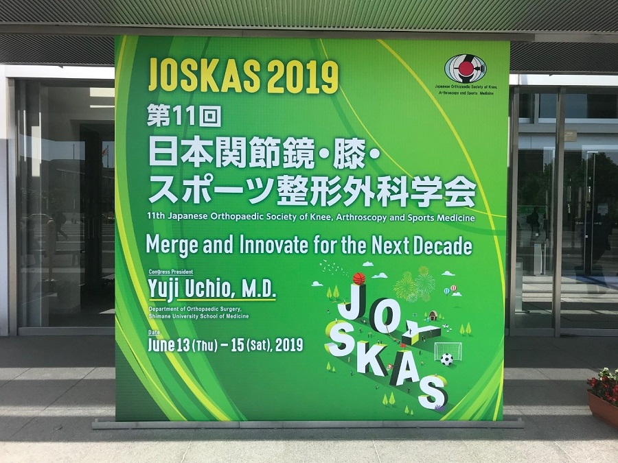 これまでに出展した整形外科の学会のポスター